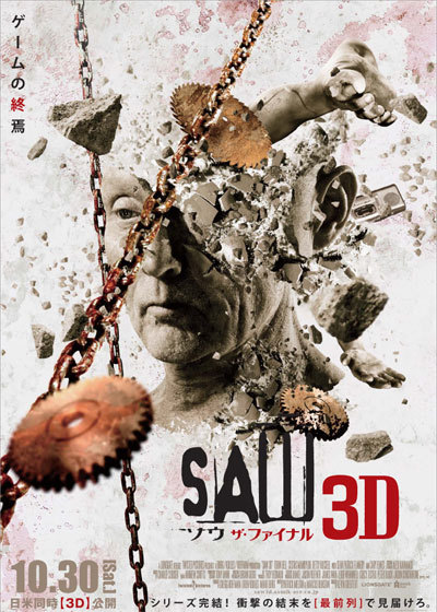 映画 Saw 3d ソウ ザ ファイナル レビュー ネタバレなし 一言で感想を表すと 普通 映画とゆずぽち